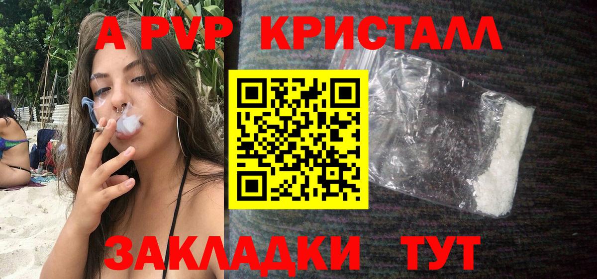 APVP кристаллы Хабаровск