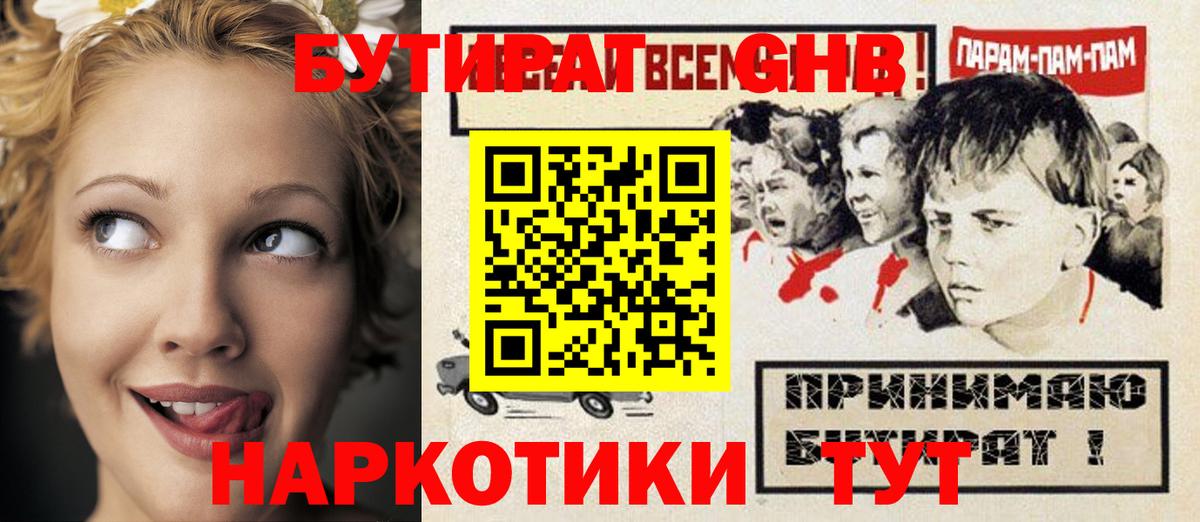 БУТИРАТ оксибутират Хабаровск