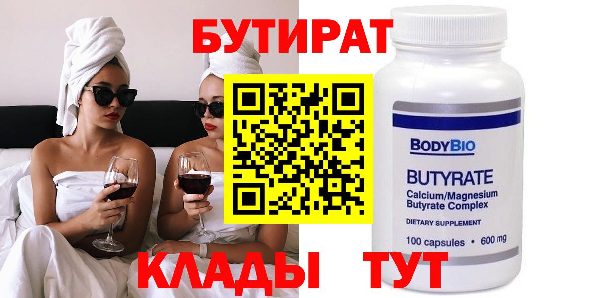 Хабаровск  БУТИРАТ  Вход с VPN  БУТИРАТ оксана 