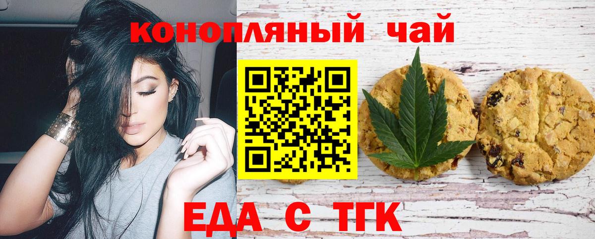 Хабаровск  Печенье с ТГК марихуана  Вход с VPN 