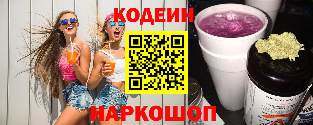 Кодеиновый сироп Lean напиток Lean (лин) Хабаровск