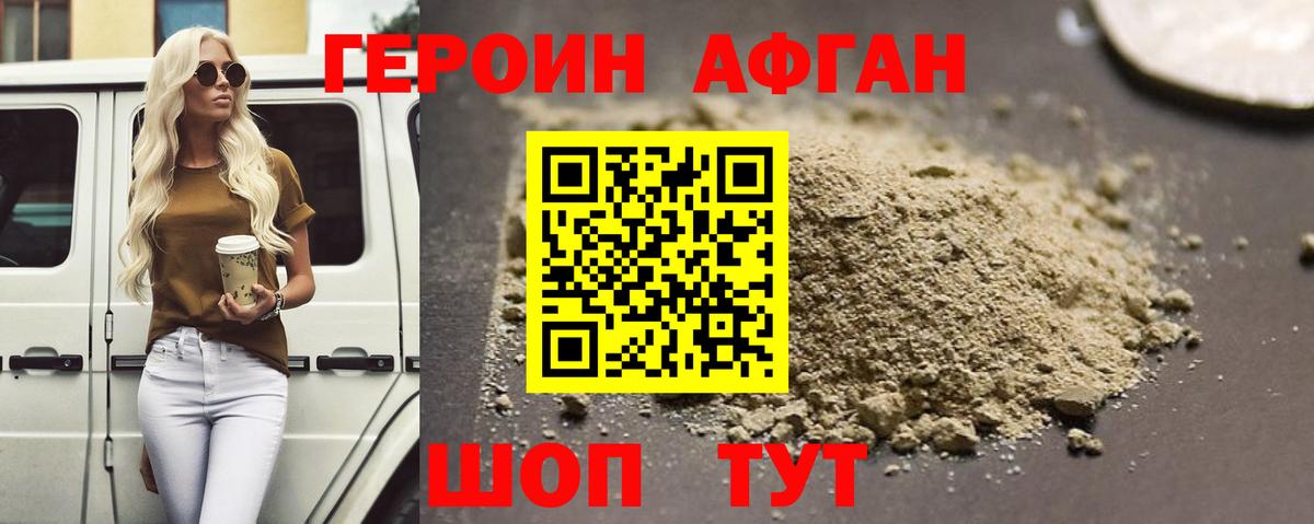 Героин афганец  Вход с VPN  Хабаровск 
