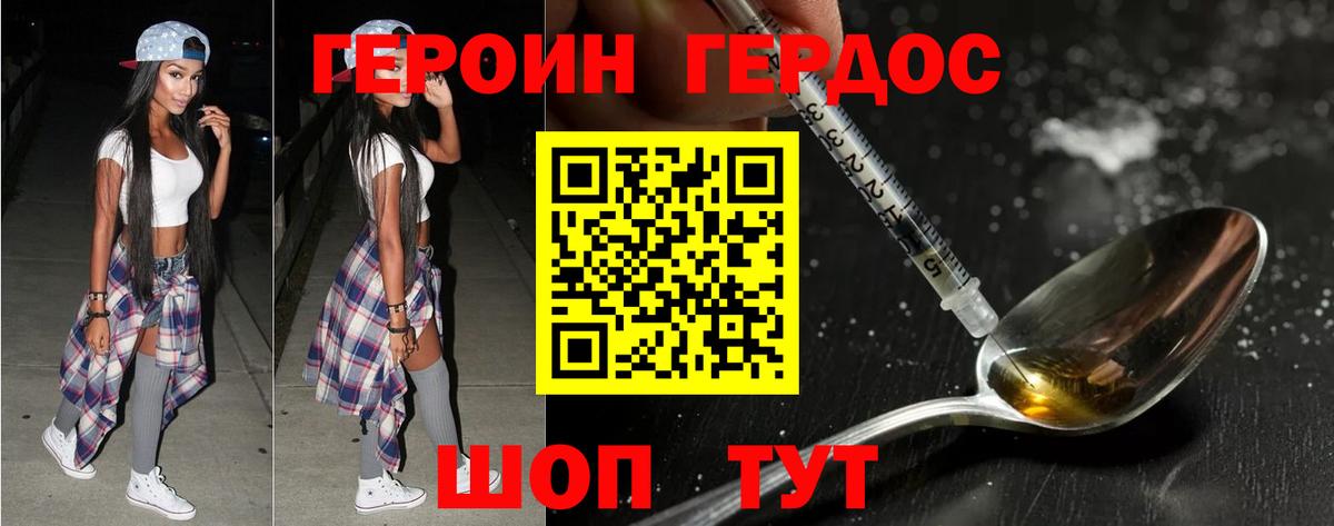ГЕРОИН хмурый Хабаровск