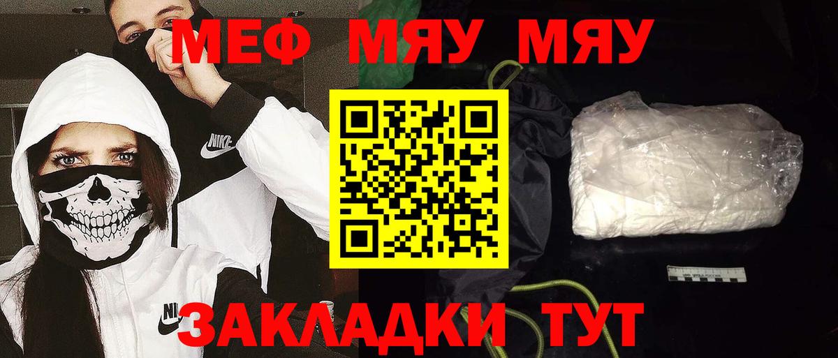 Хабаровск  МЯУ-МЯУ  МЕФ  Мефедрон мяу мяу  Вход с VPN 