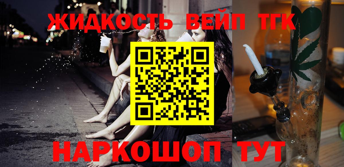 Хабаровск  где можно купить   Вход с VPN  ТГК жижа 
